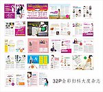 妇科彩页杂志