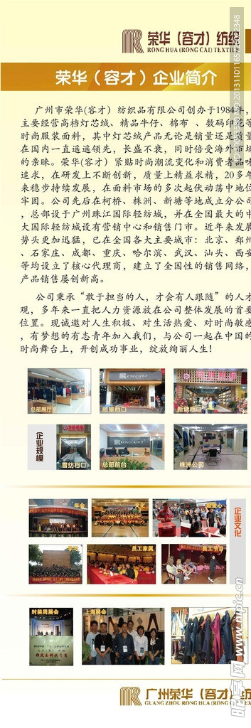 公司简介展架