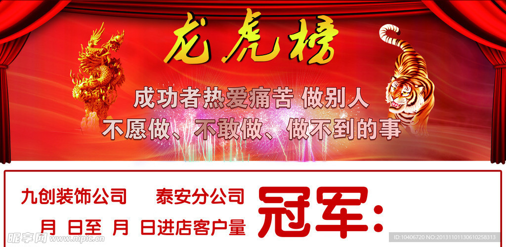销售业绩龙虎榜pk赛