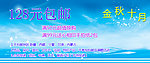 金秋十月