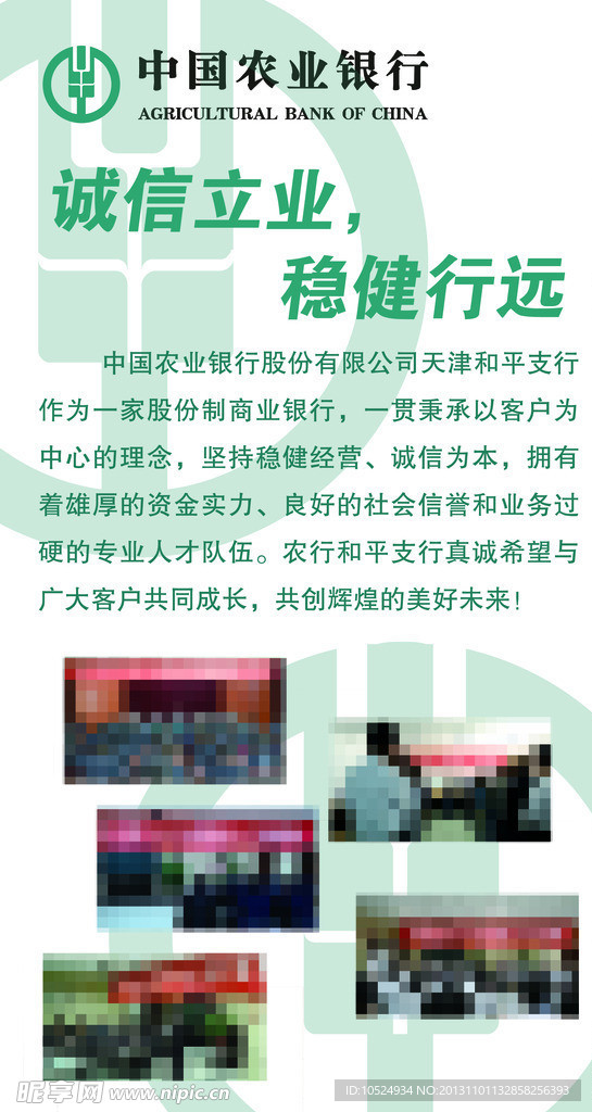 农行展板