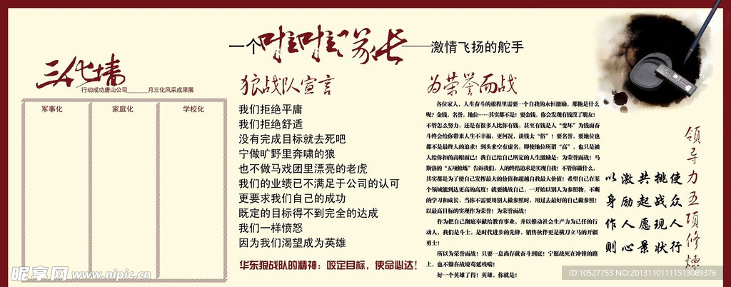 团队精神
