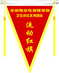 三角红旗