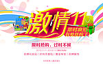 激情11