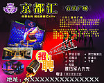 京都汇KTV