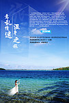 旅游海报