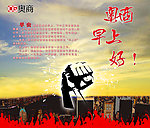 奥商早上好