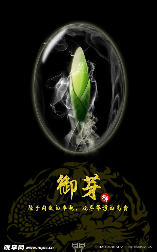 御芽 茶叶 包装
