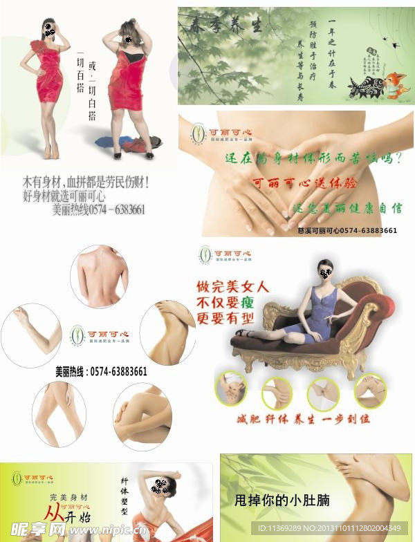 减肥图