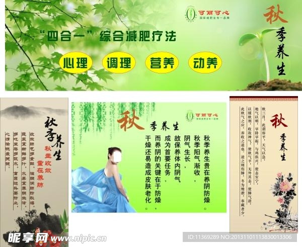 秋季养生