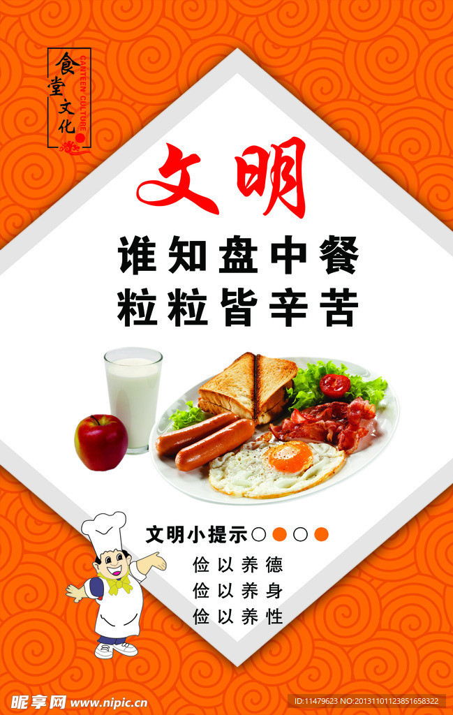 食堂文化