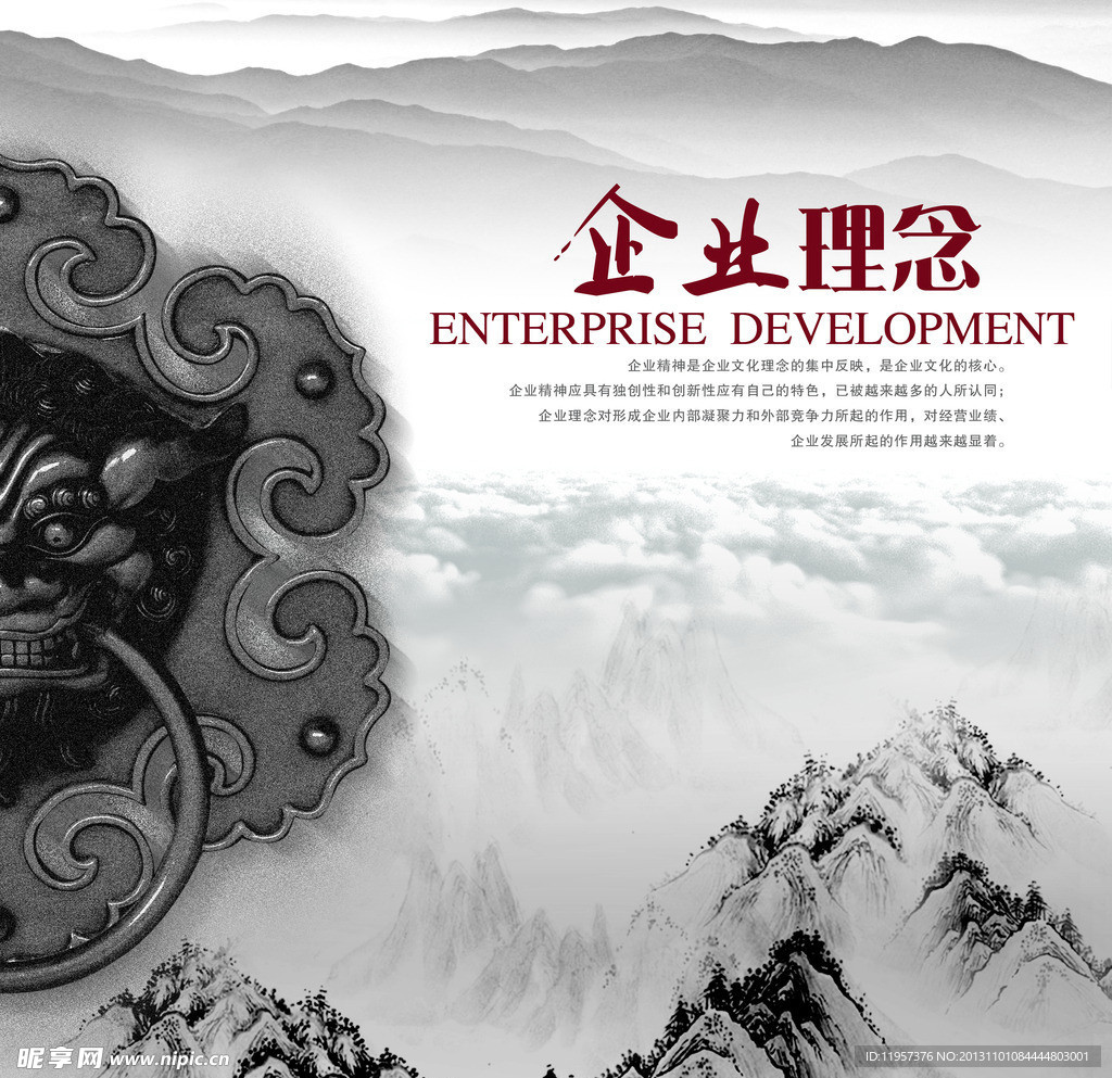 企业理念