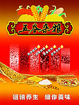 五谷杂粮