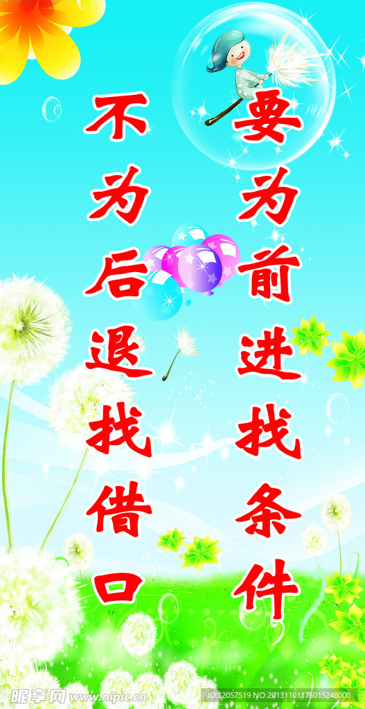 励志标语