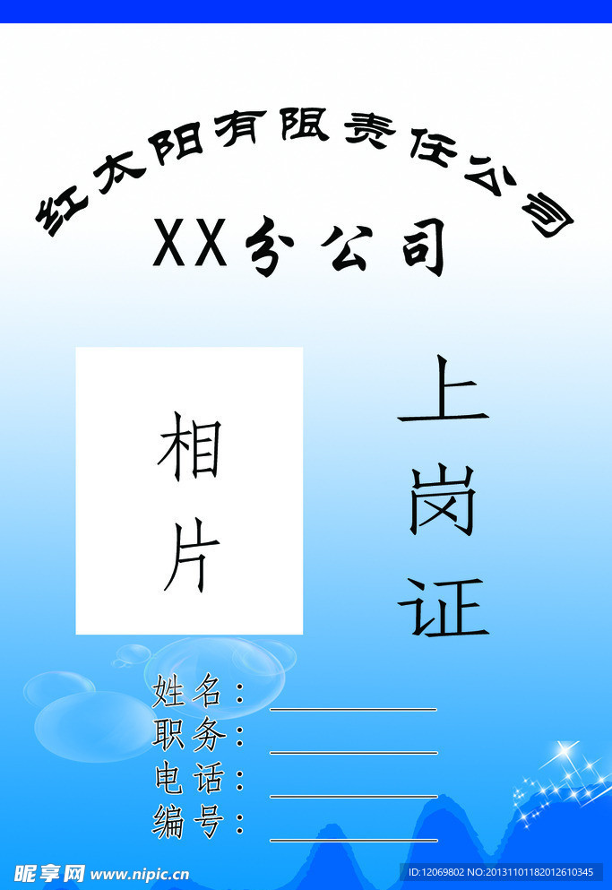 上岗证