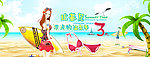 夏季专题