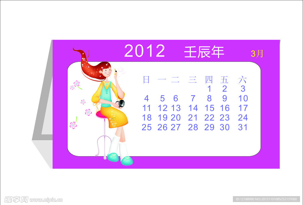 台历