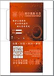 喜神光盘封套