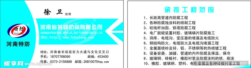 蓝色名片