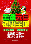 圣诞元旦钜惠全城