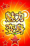 海报招贴