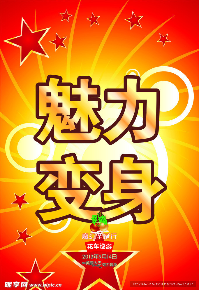 海报招贴