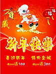 新年快乐海报