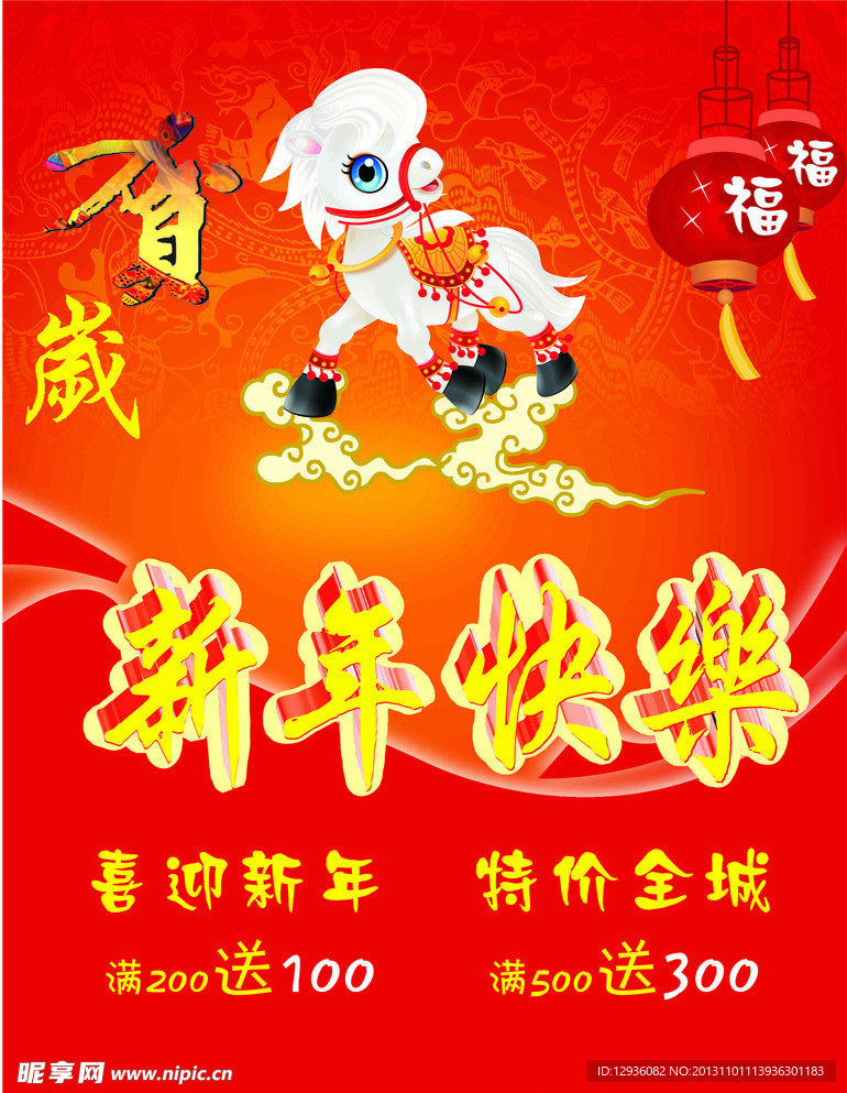 新年快乐海报