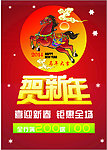 贺新年海报