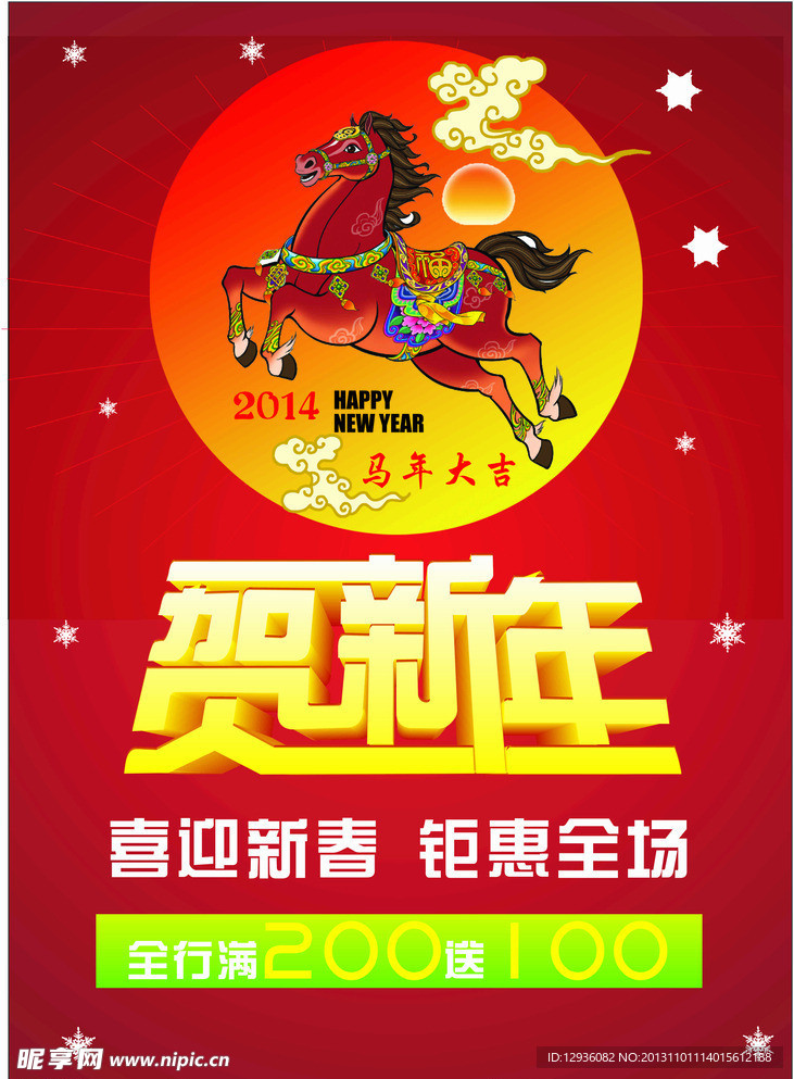 贺新年海报
