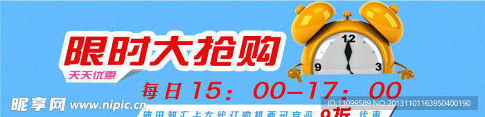 限时抢购