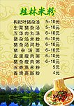 桂林米粉菜牌