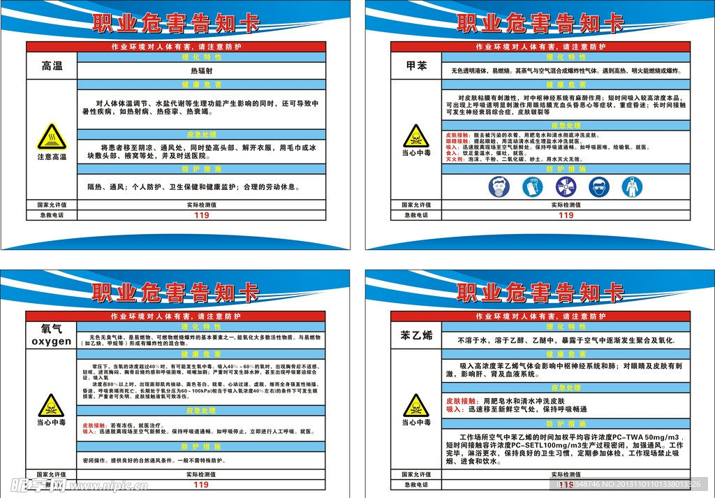 职业危害卡