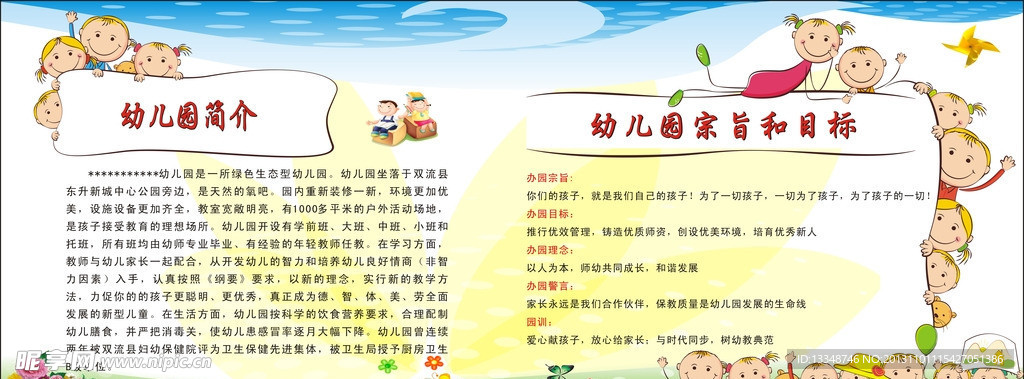 幼儿园简介