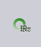 琅恋西餐厅LOGO设