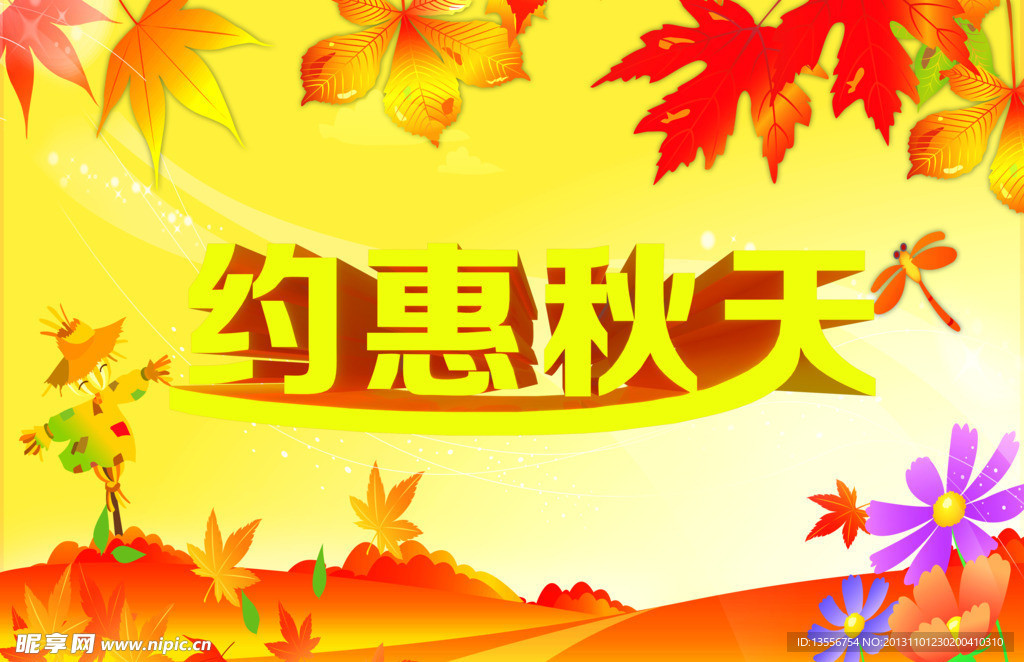 秋天
