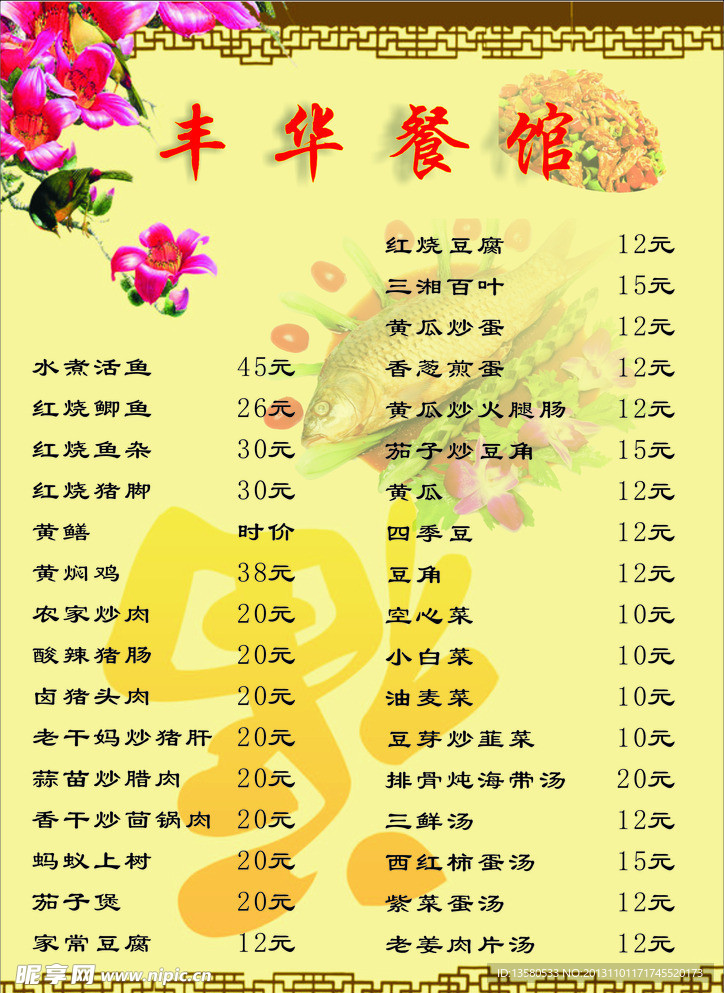 丰华餐馆