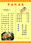 平安私房菜