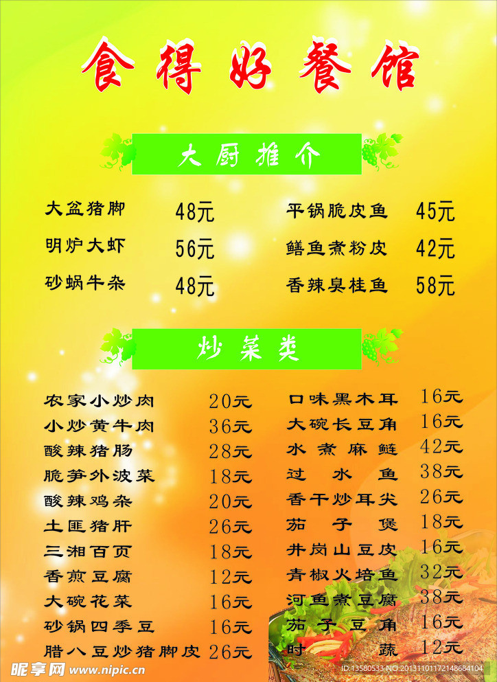 食得好餐馆