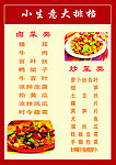 小生意大排档