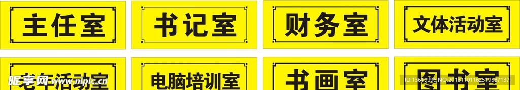 科室牌