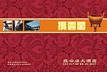 封面 酒店 高档