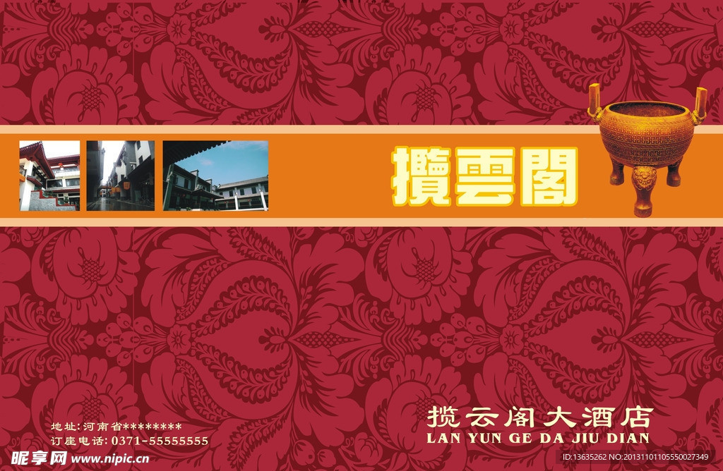 封面 酒店 高档