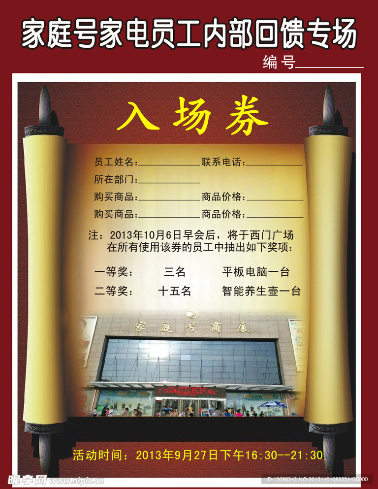 入场券