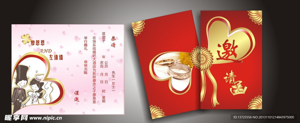 结婚请柬