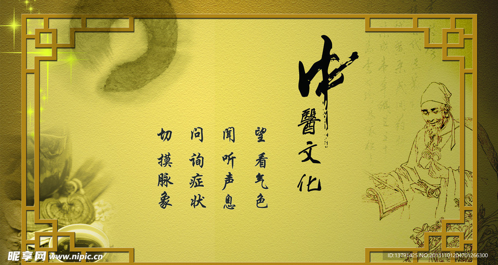 中医文化