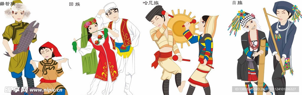赫哲族 回族族 哈尼