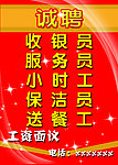 招聘海报