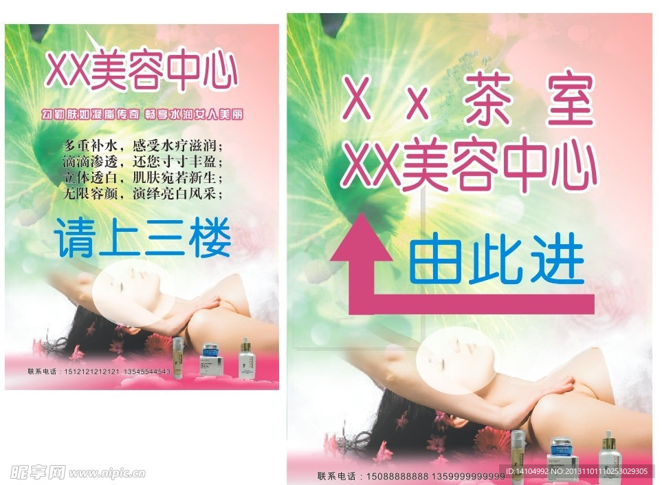 美容中心指示牌宣传画