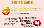 7天无理由退换